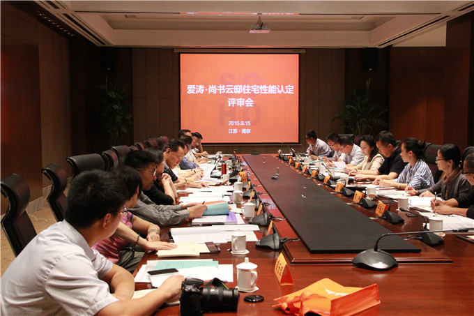愛濤置業(yè)公司尚書云邸項目順利通過國家住建部2A住宅性能設計評審