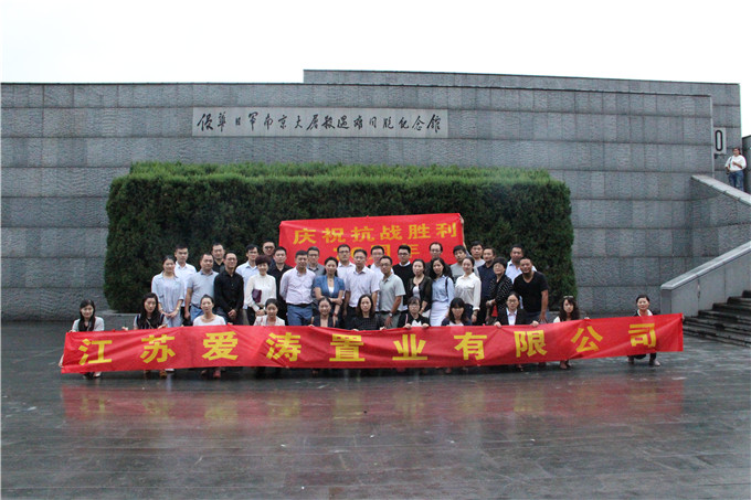愛(ài)濤置業(yè)公司舉行愛(ài)國(guó)主義教育活動(dòng)
